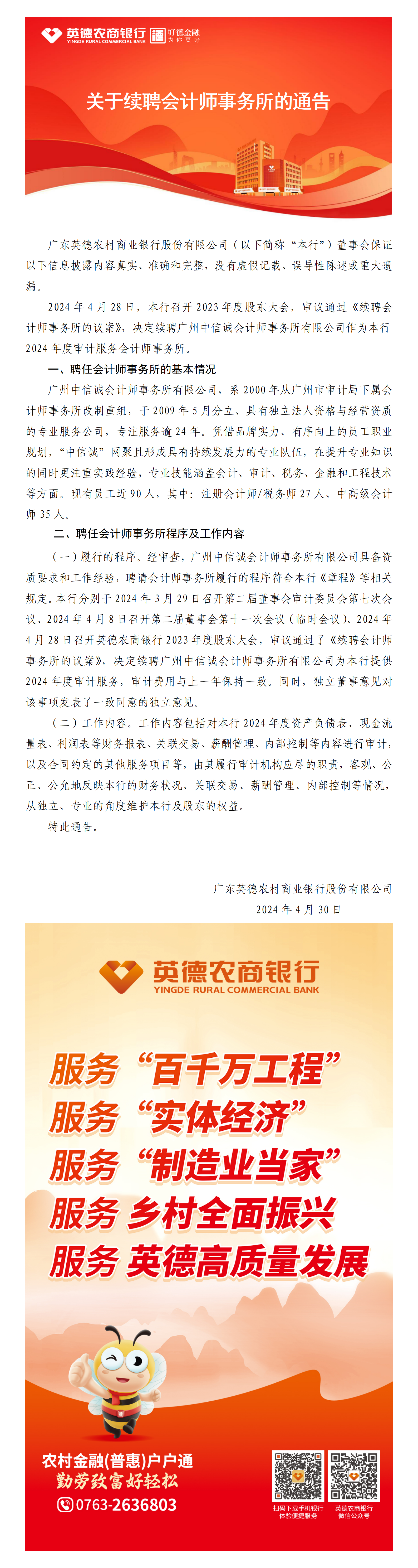 关于续聘会计师事务所的通告.png